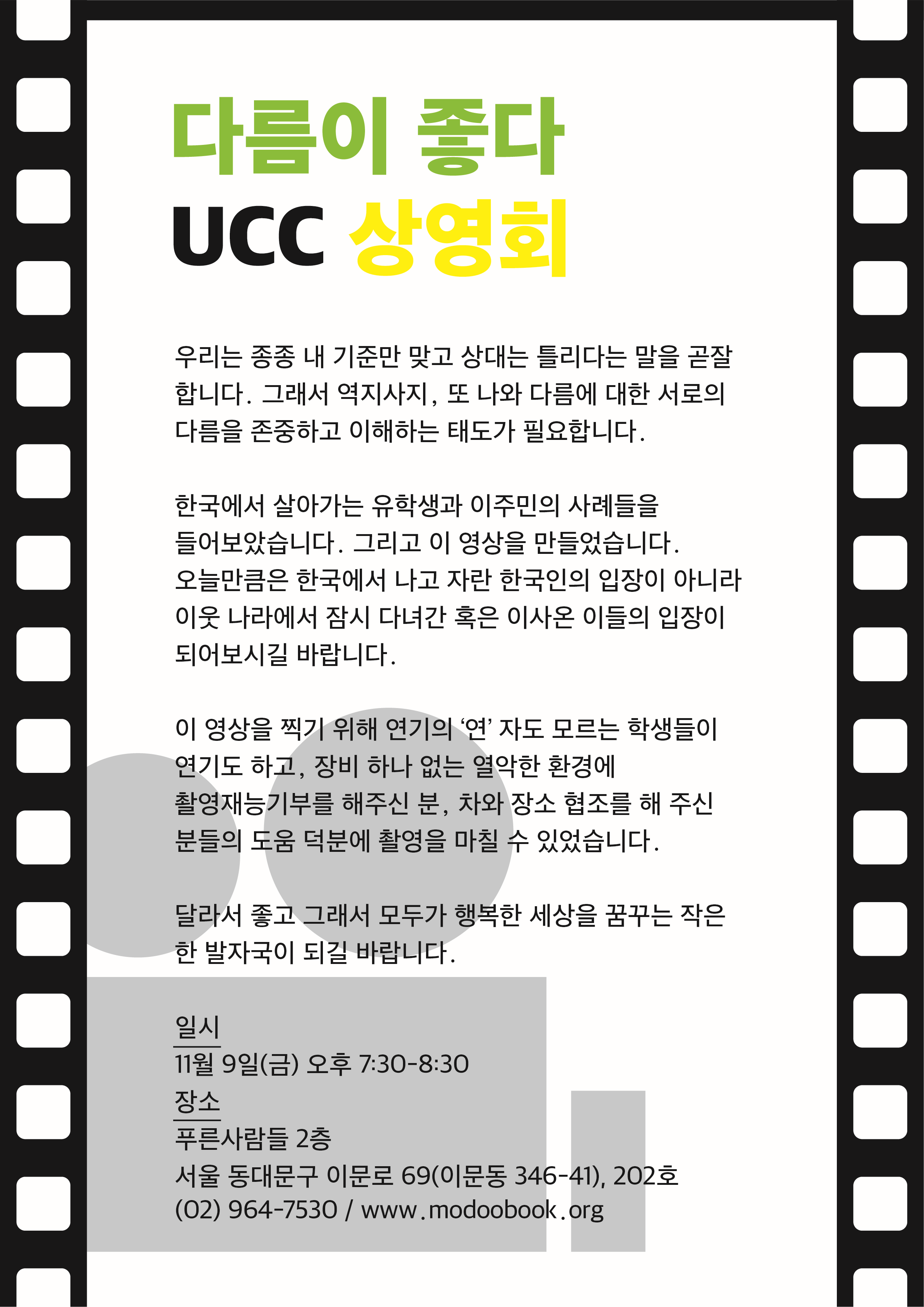 UCC상영회.png
