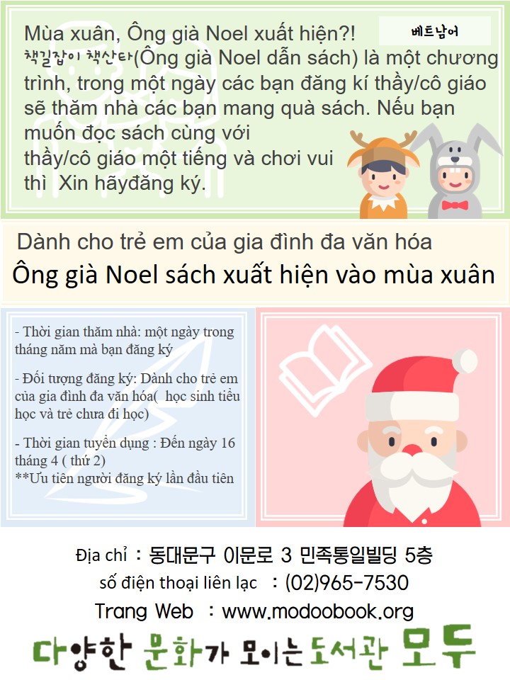 책길잡이활동 아동모집(베트남어).JPG